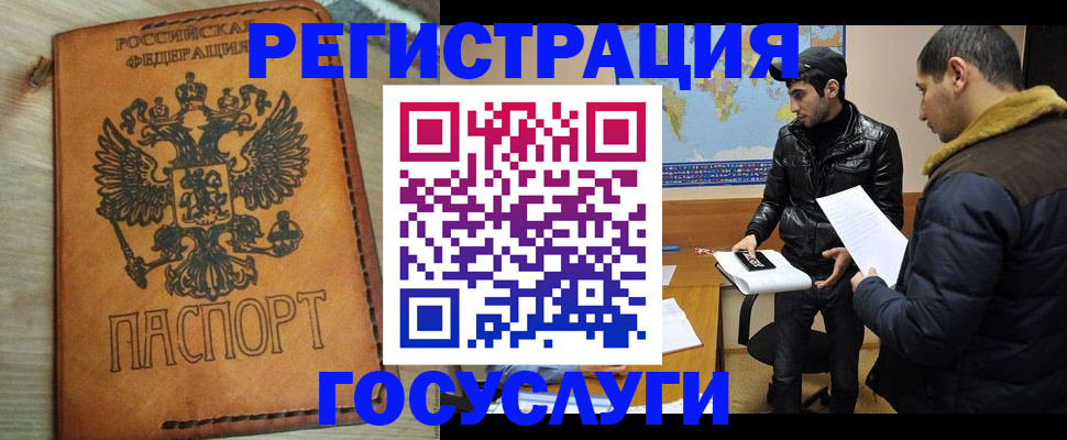 временная регистрация купить в Струнино