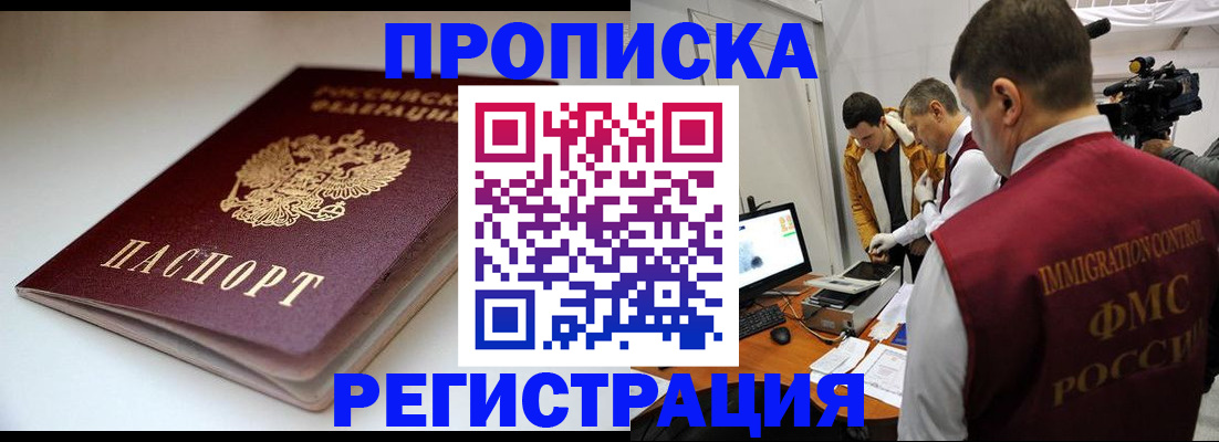 прописка законно в Струнино