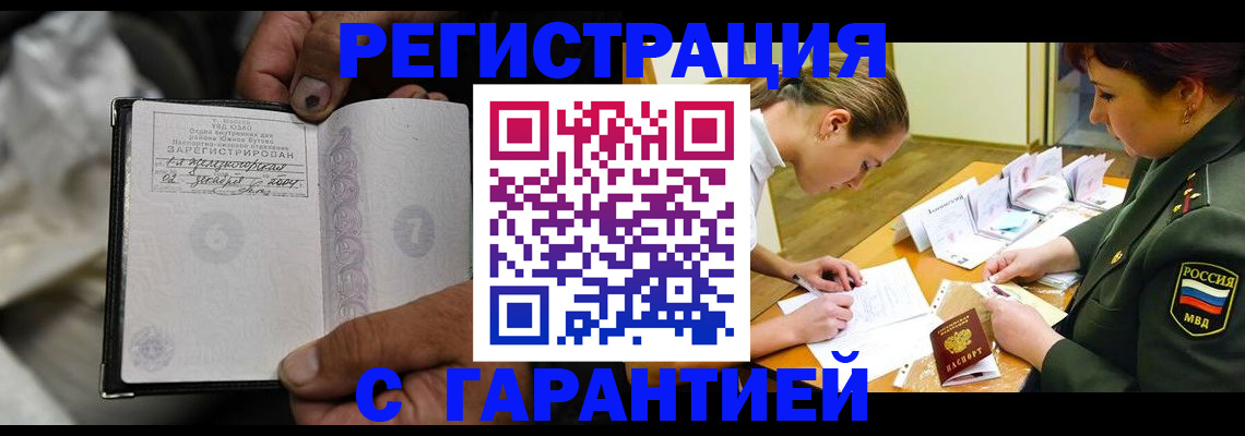 прописка ребенка в Струнино